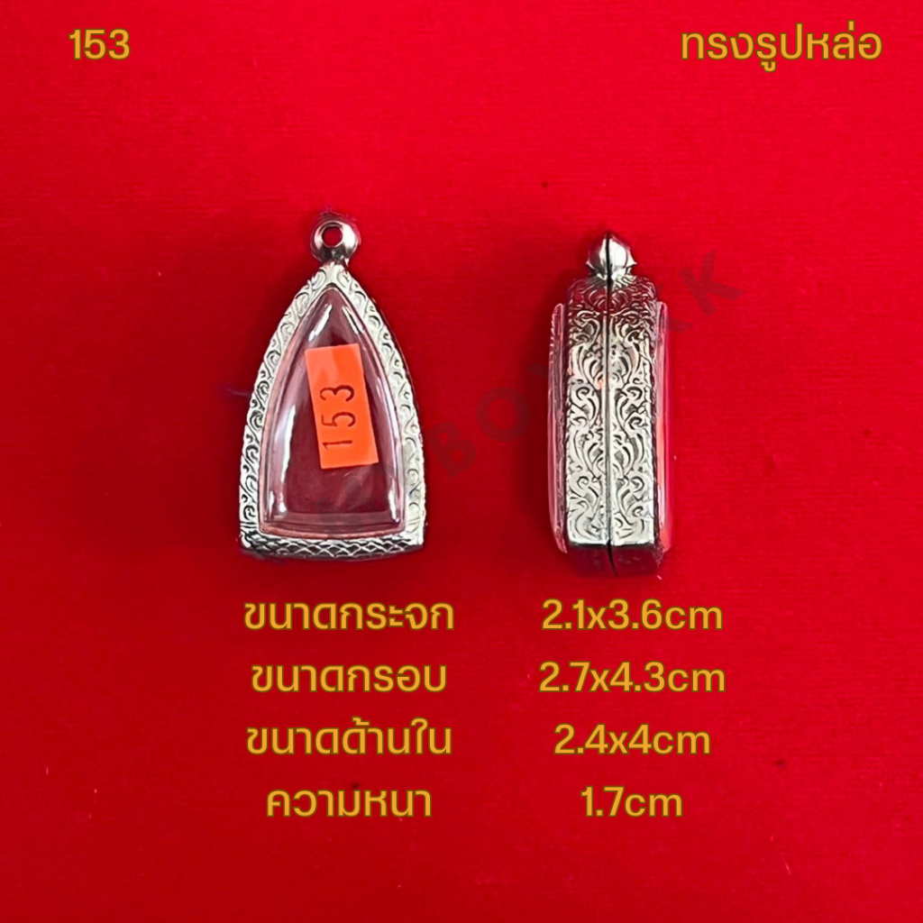 รูปสินค้า ตลับพระสแตนเลสลายไทย ทรงรูปหล่อ