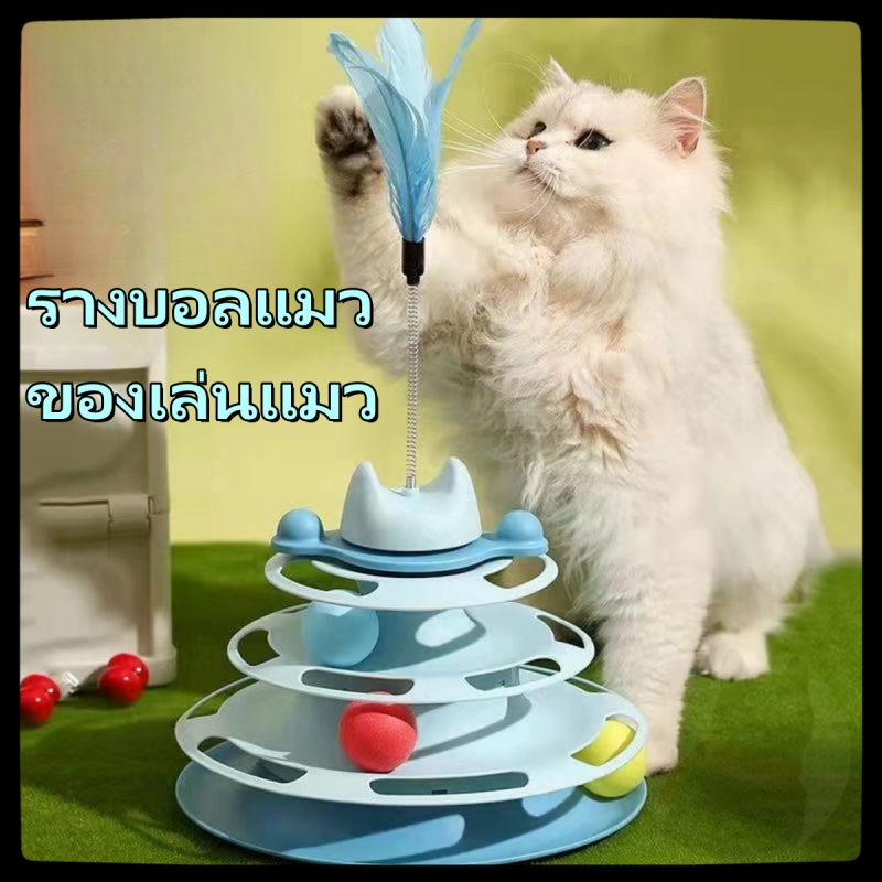 รางบอลแมว4ชั้น ของเล่นแมว รางบอลแมว รางบอล4ชั้น ของเล่นน้องแมว - ภาพที่ 3