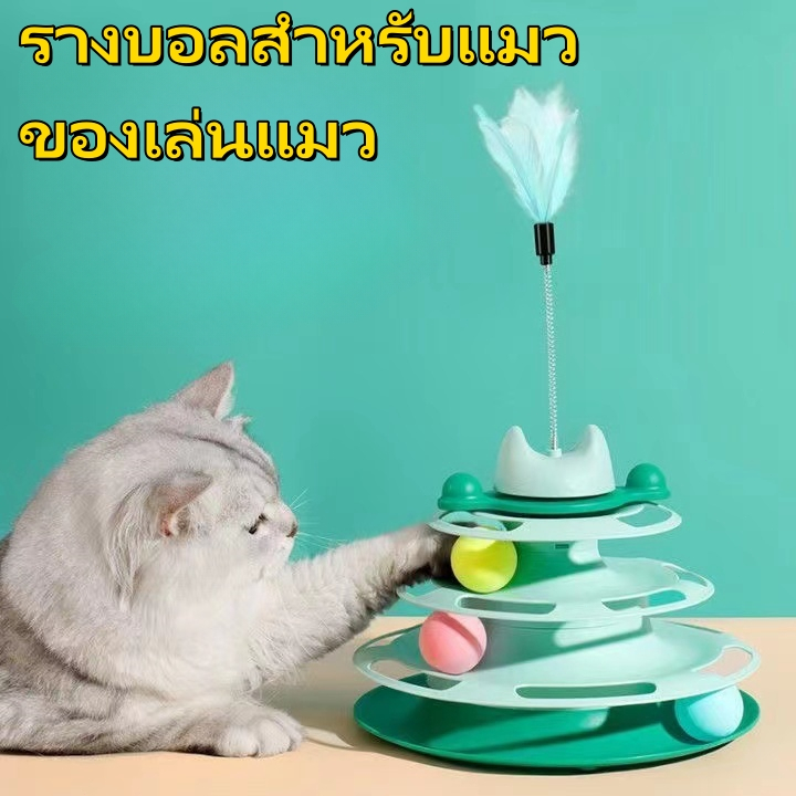 รางบอลแมว4ชั้น ของเล่นแมว รางบอลแมว รางบอล4ชั้น ของเล่นน้องแมว - ภาพที่ 4