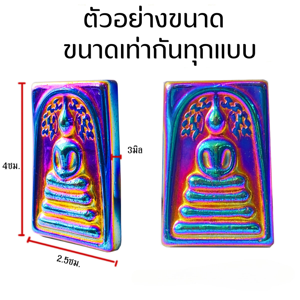 รูปสินค้า พระเครื่อง หลวงพ่อโต พิมพ์ใหญ่ ดูดทรัพย์ สมเด็จโต เหล็กไหล