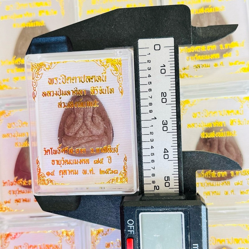 รูปสินค้า พระปิดตาปลดหนี้หลวงปู่ศิลา วัดโพธิ์ศรีสะอาด