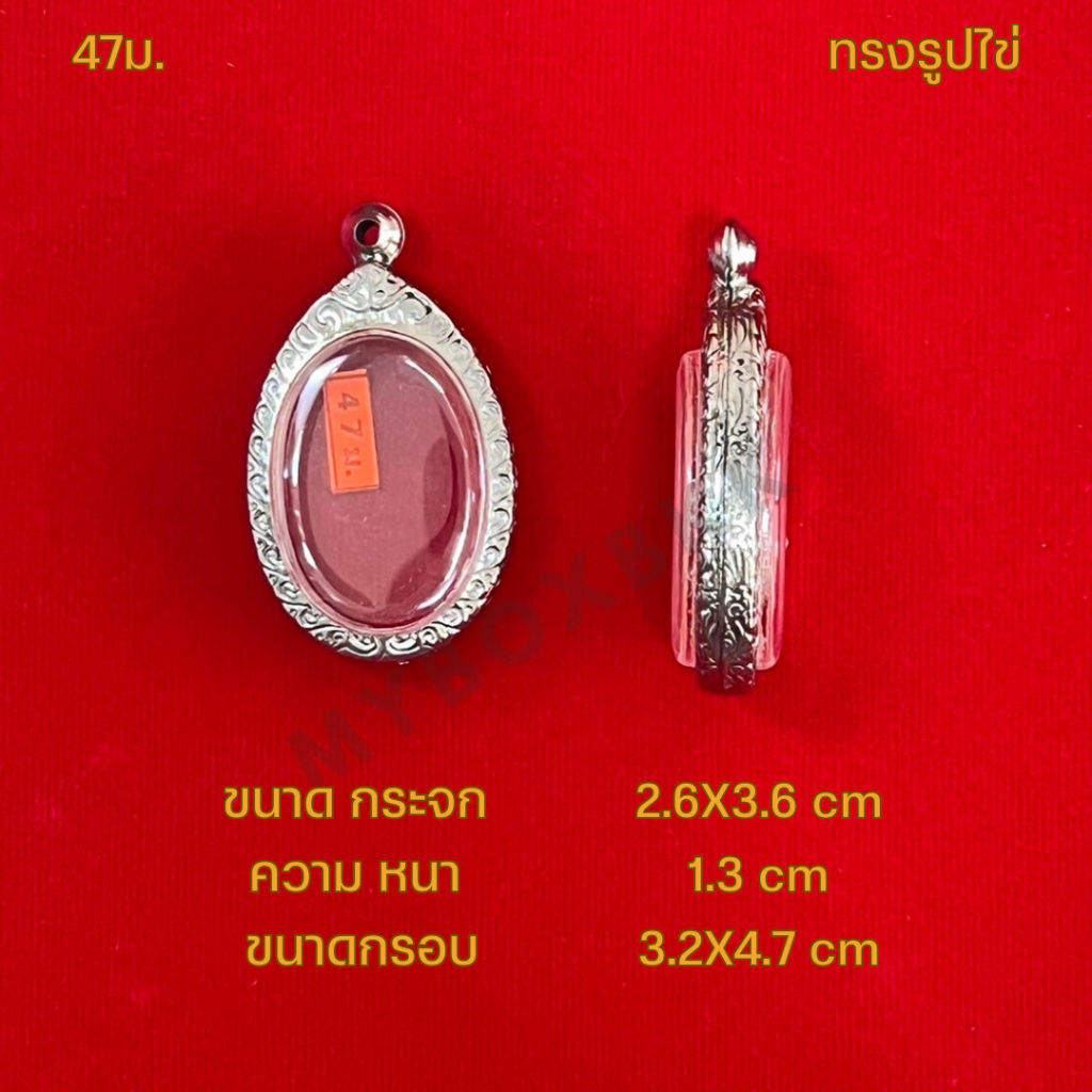 รูปสินค้า กรอบพระสแตนเลสลายไทย ทรงเหรียญไข่