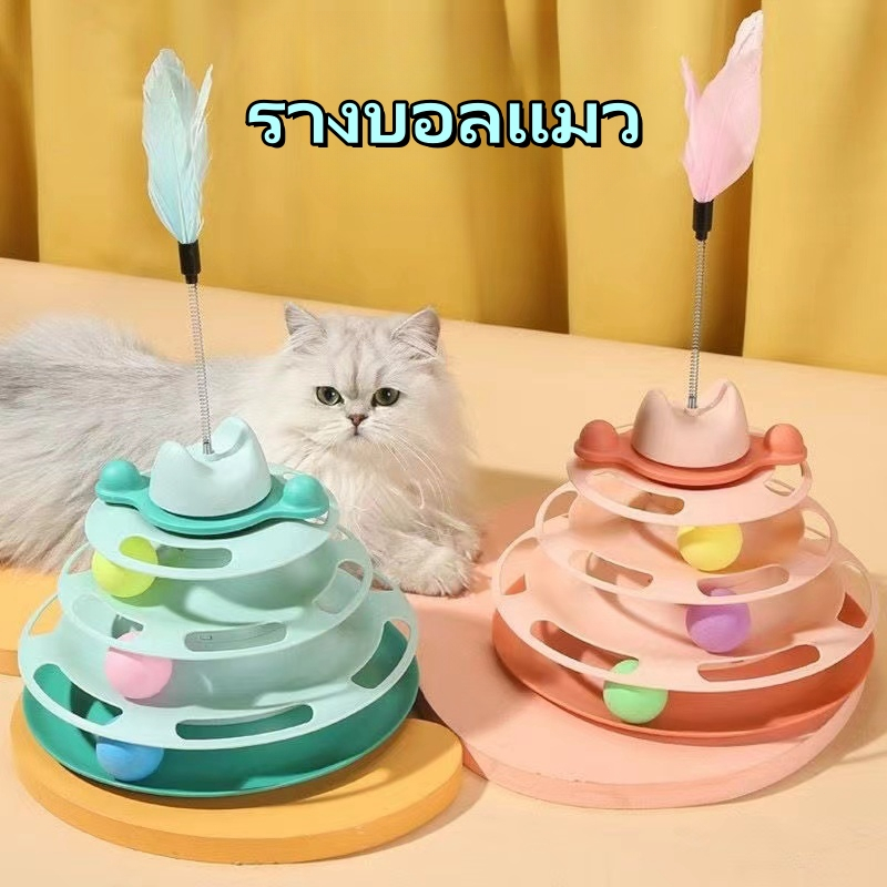 รางบอลแมว4ชั้น ของเล่นแมว รางบอลแมว รางบอล4ชั้น ของเล่นน้องแมว - ภาพที่ 5