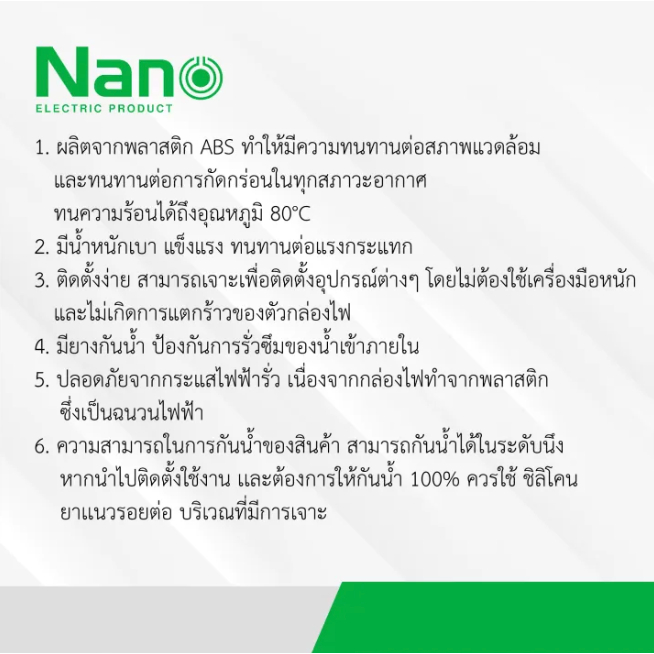 รูปสินค้า กล่องกันน้ำพลาสติก ขนาด 125 x 75 x 50 มม. รหัสสินค้า: NANO-201B