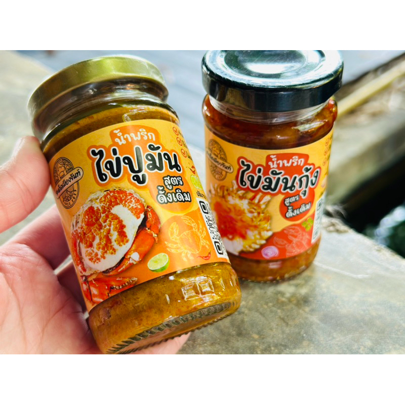 รูปสินค้า น้ำพริกไข่มันกุ้ง-ปู เมืองจันท์ อร่อยสะเด็ด