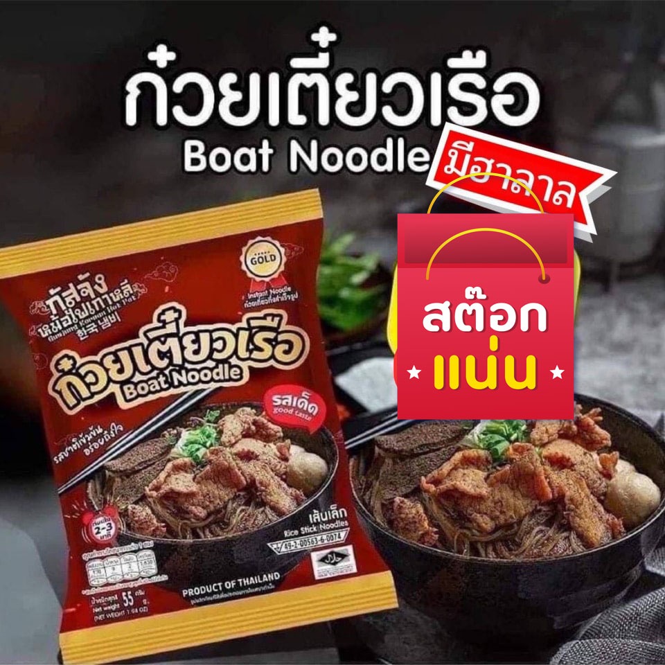 รูปสินค้า กัสจัง ก๋วยเตี๋ยวเรือรสเด็ด 12 ซอง สุดคุ้ม