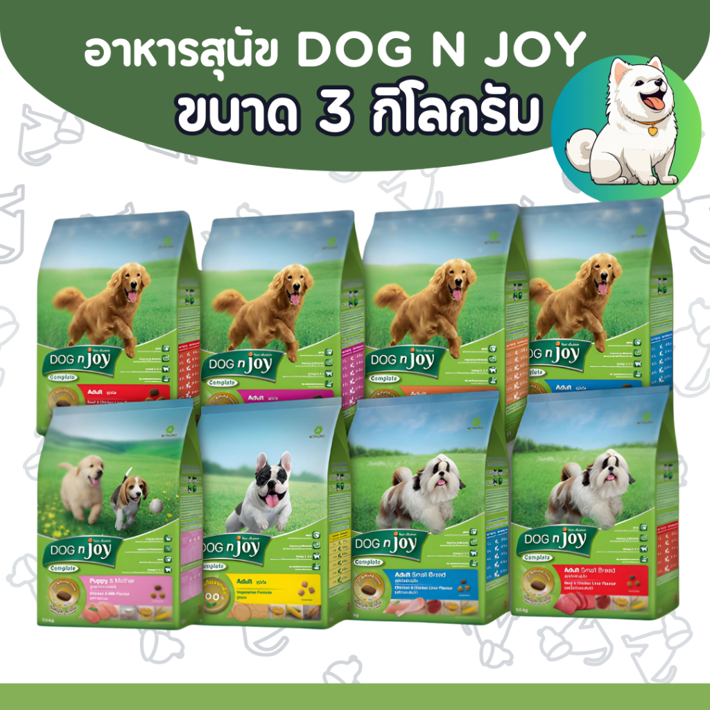 [3kg] อาหารสุนัข Dog n joy  ด็อกเอ็นจอย ขนาด 3 kg.