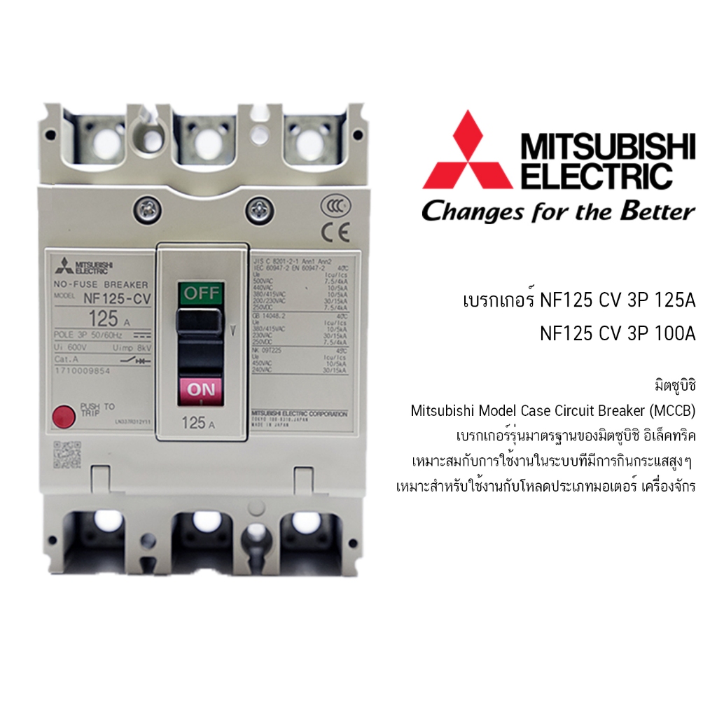 รูปสินค้า ตู้แยกเบรคเกอร์ MITSUBISHI ทนทาน ปลอดภัย 3P 125A พร้อมลูกย่อย 2P 63A ชุดใหญ่