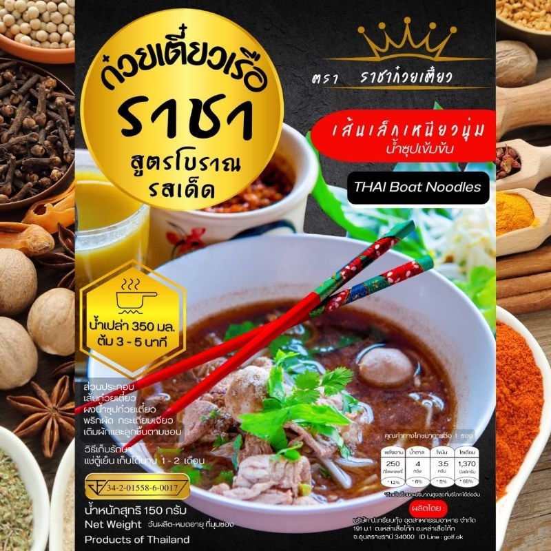รูปสินค้า ก๋วยจั๊บอุบลแท้ พร้อมทาน 6 ห่อ + ก๋วยเตี๋ยวเรือรสเด็ด 6 ห่อ