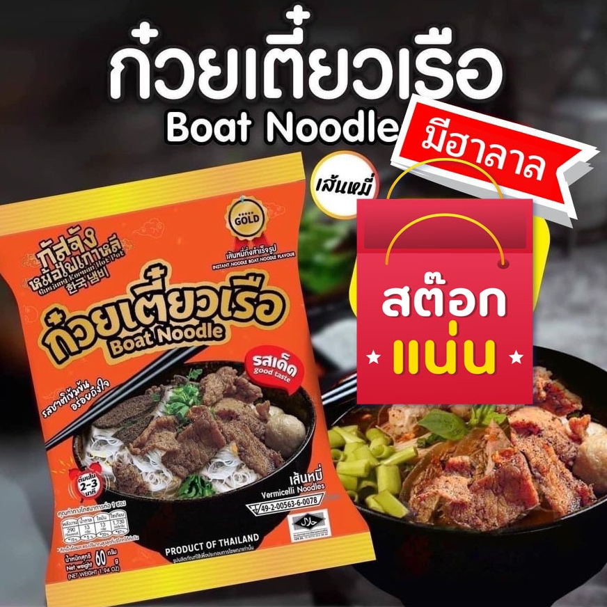 รูปสินค้า กัสจัง ก๋วยเตี๋ยวเรือรสเด็ด 12 ซอง สุดคุ้ม