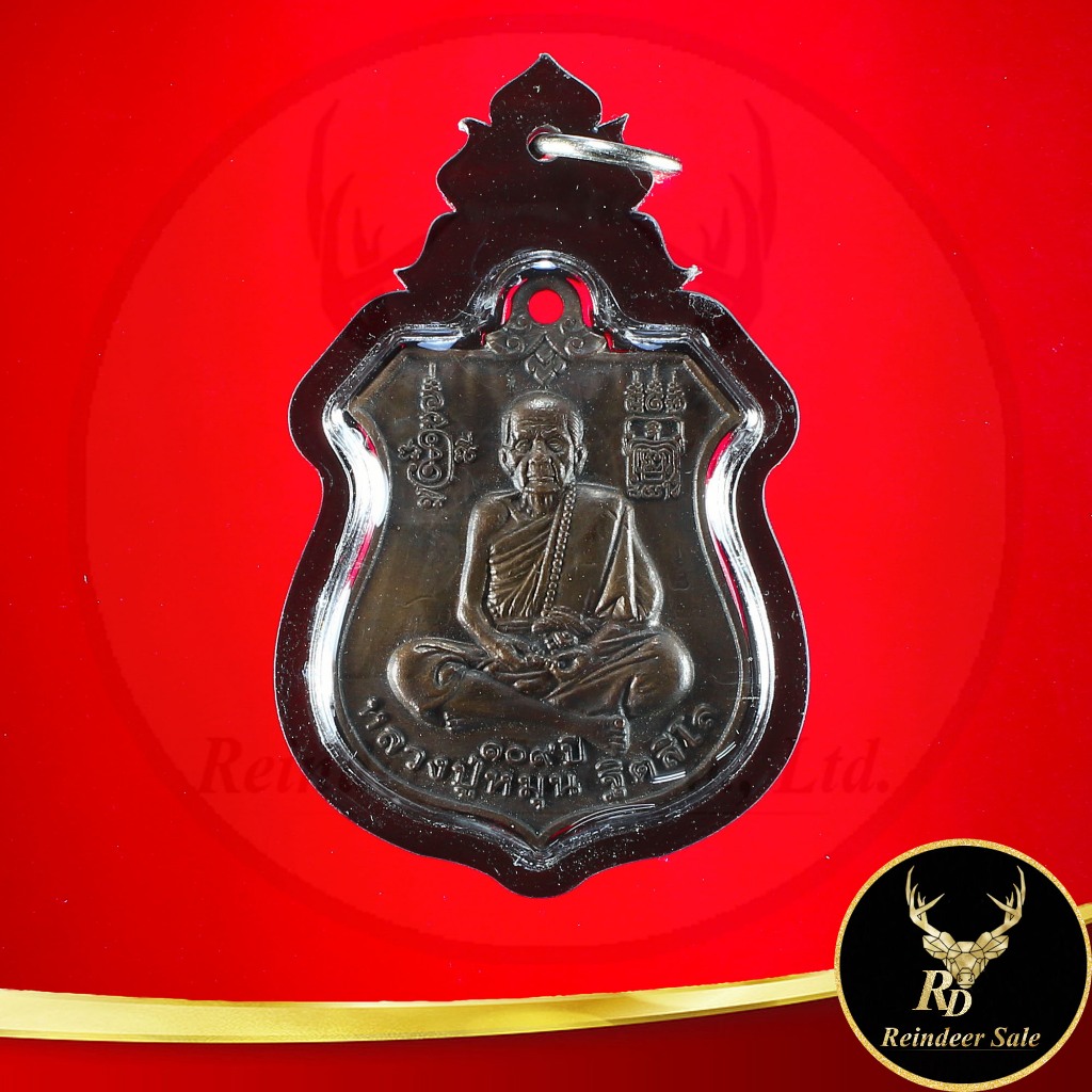 รูปสินค้า จี้พระเหรียญหลวงปู่หมุน ฐิตสีโล อายุ 109 ปี วัดบ้านจาน จ.ศรีสะเกษ เลี่ยมกรอบพลาสติก