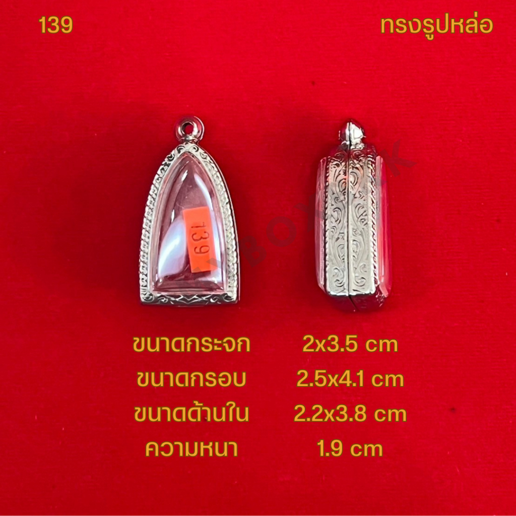 รูปสินค้า ตลับพระสแตนเลสลายไทย ทรงรูปหล่อ