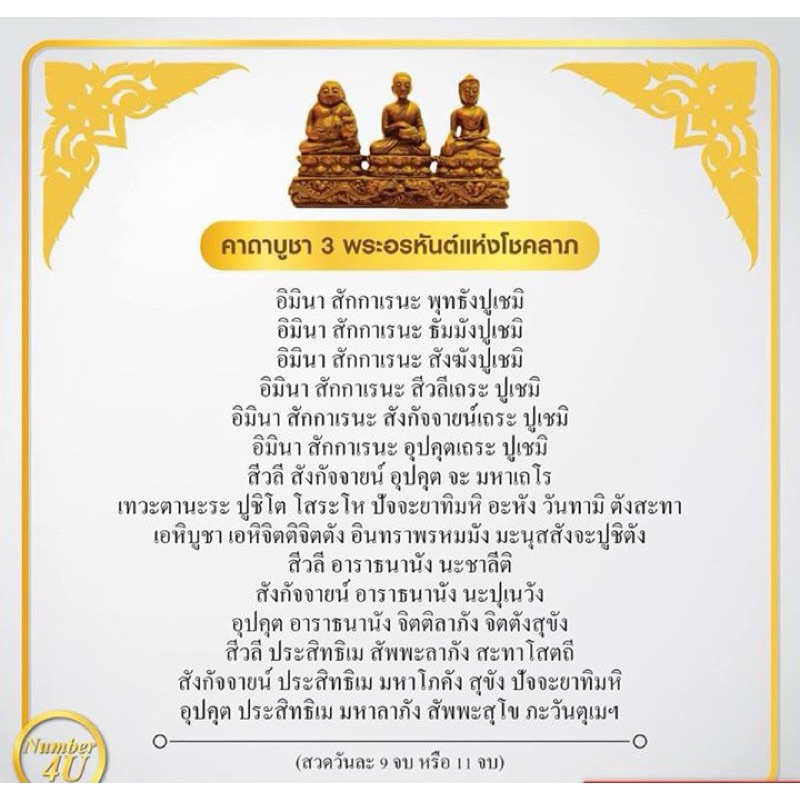 รูปสินค้า ชุดพระอรหันต์เสริมโชค เลขมงคล 3 องค์