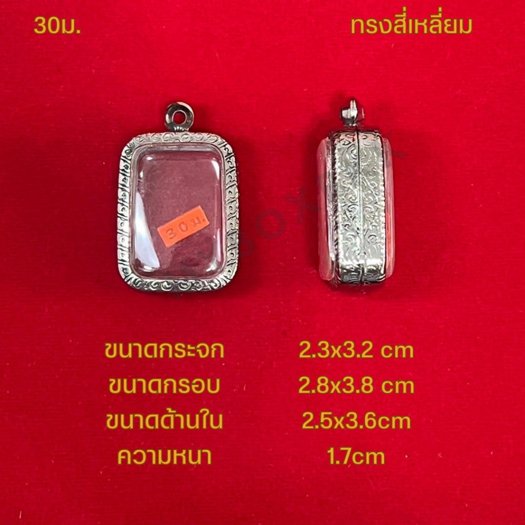 รูปสินค้า ตลับพระสแตนเลสลายไทย ทรงสี่เหลี่ยม