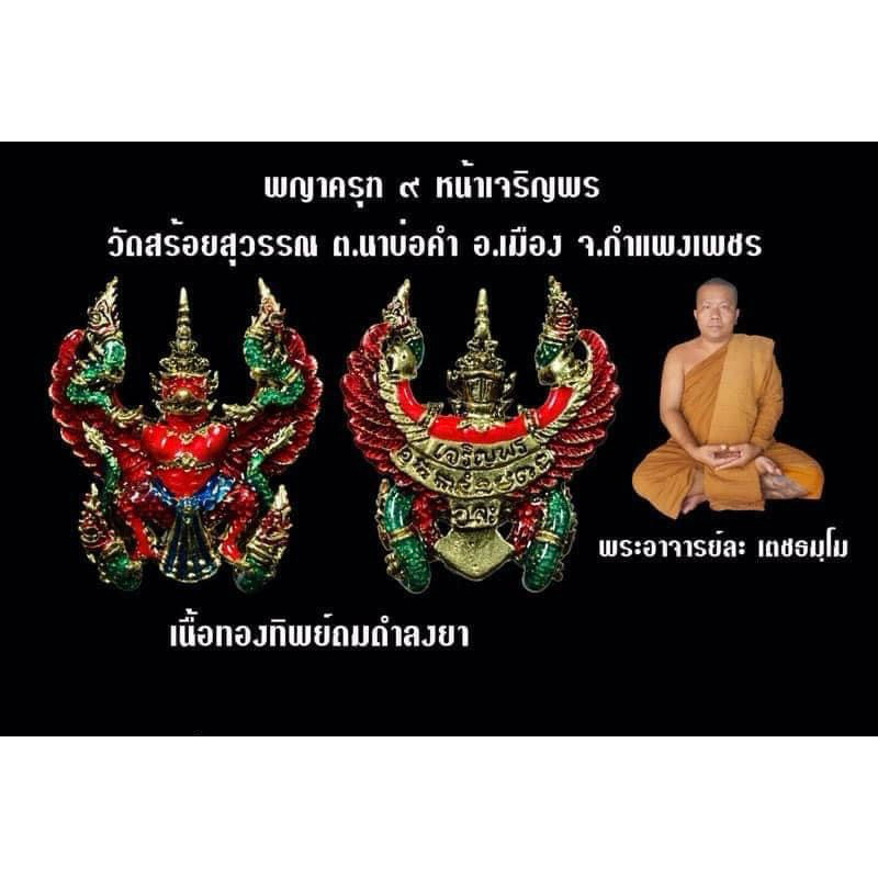 รูปสินค้า พญาครุฑหล่อโบราณ วัดสร้อยสุวรรณ กำแพงเพชร