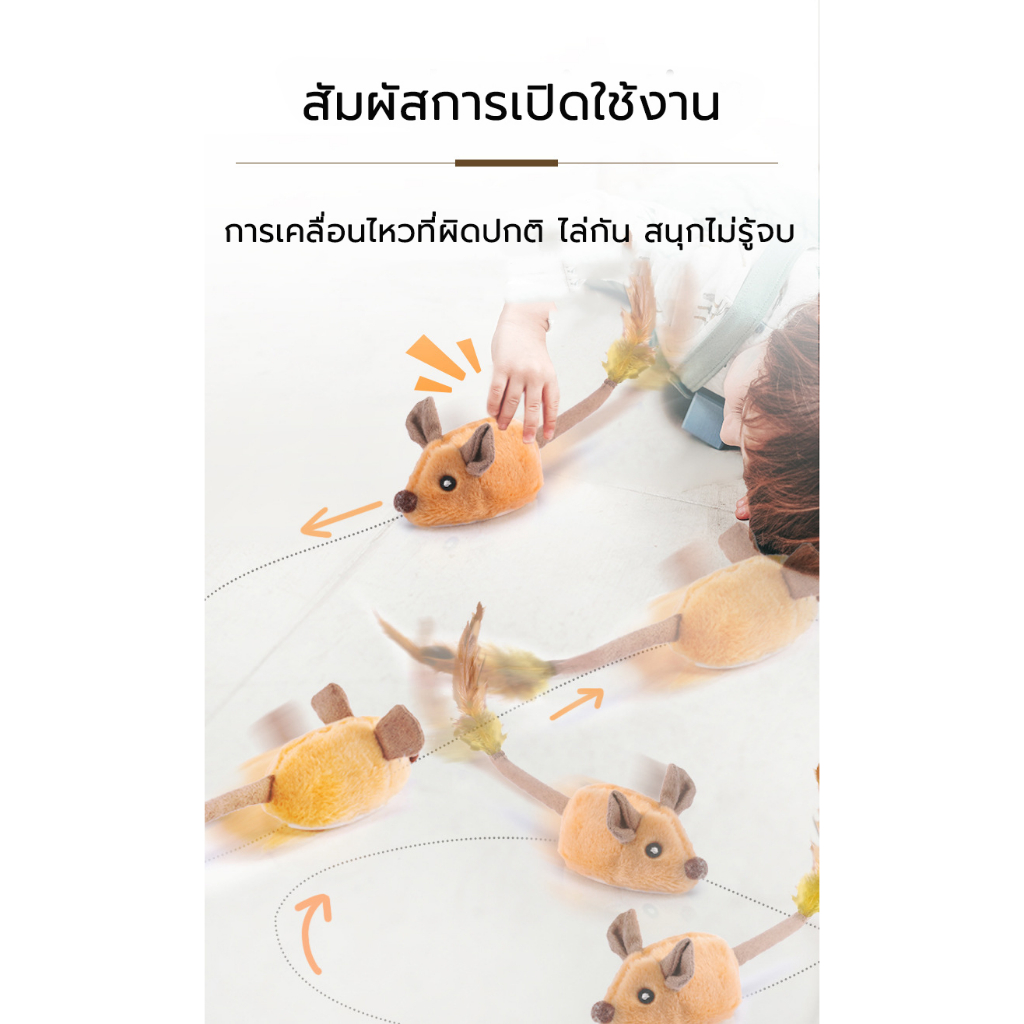 ของเล่นแมว สัญญาณไฟฟ้า หนูวิ่งหนีอัตโนมัติ ของเล่นสัตว์เลี้ยง หนูวิ่งได้ หนูไขลาน หนูปลอม - ภาพที่ 6