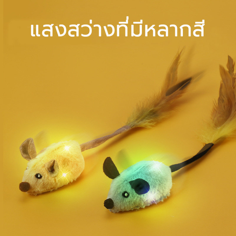 ของเล่นแมว สัญญาณไฟฟ้า หนูวิ่งหนีอัตโนมัติ ของเล่นสัตว์เลี้ยง หนูวิ่งได้ หนูไขลาน หนูปลอม - ภาพที่ 4