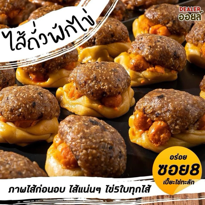 รูปสินค้า อร่อยซอย8 ขนมเปี๊ยะไส้จัดเต็ม ไข่ 5 ใบ ขนาด 500 กรัม