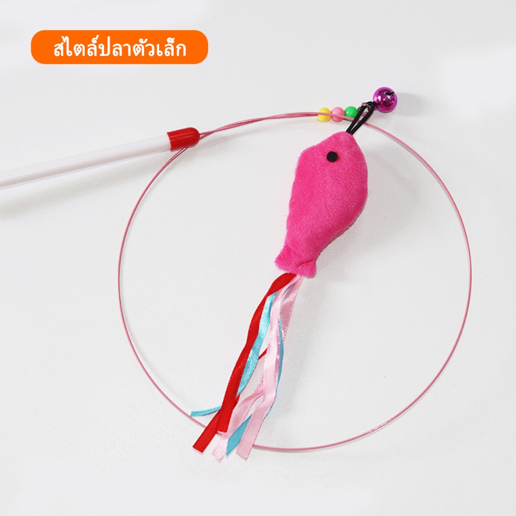 ไม้ตกแมว ไม้ล่อแมว ไม้ตบแมว ไม้แมว ของเล่นแมว ของเล่นเเมว ขอเล่นแมว ขนนกแมว ขนไก่แมว - ภาพที่ 5