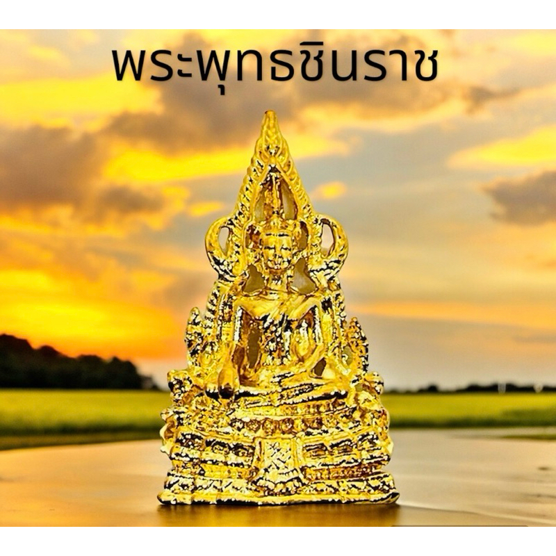 รูปสินค้า พระพุทธชินราช พระพุทธรูปคู่บ้านคู่เมือง