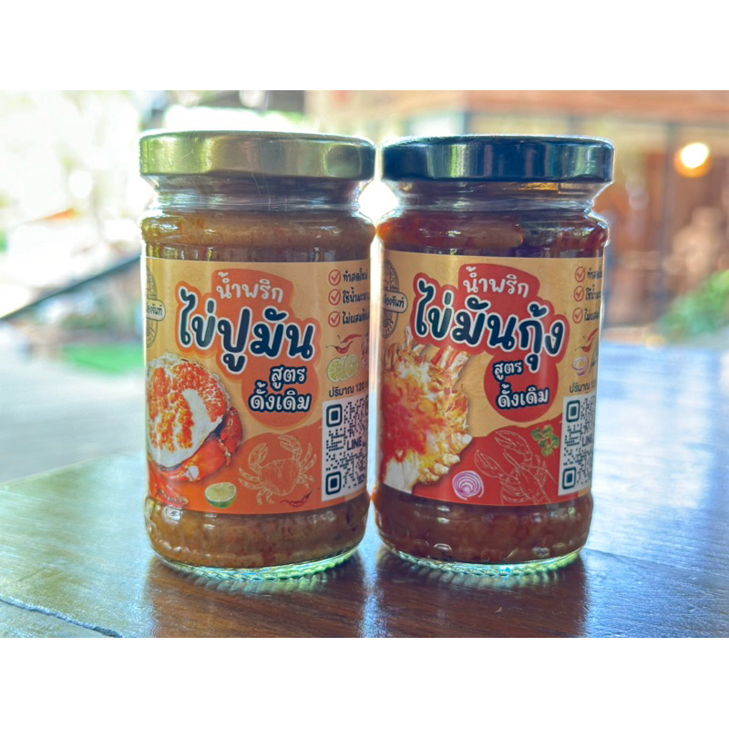 รูปสินค้า น้ำพริกไข่มันกุ้ง-ปู เมืองจันท์ อร่อยสะเด็ด