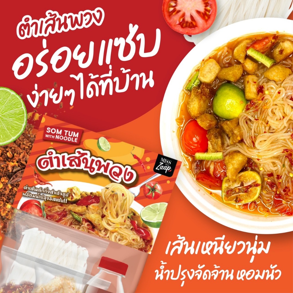 รูปสินค้า เส้นเล็กพวงตำเจ้าแรก รสเด็ดถูกใจ