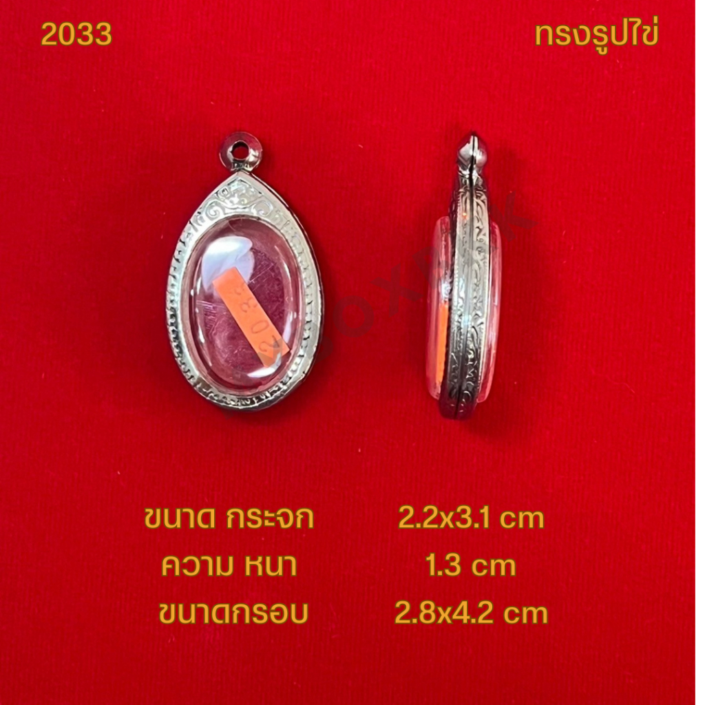 รูปสินค้า กรอบพระสแตนเลสลายไทย ทรงเหรียญไข่