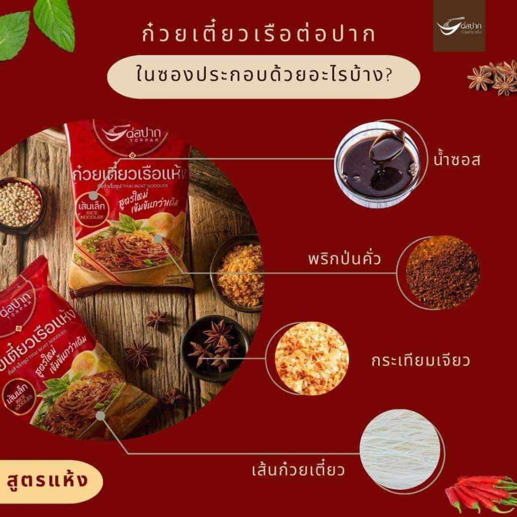 รูปสินค้า ก๋วยเตี๋ยวต่อปาก รสเข้มข้น พร้อมทาน