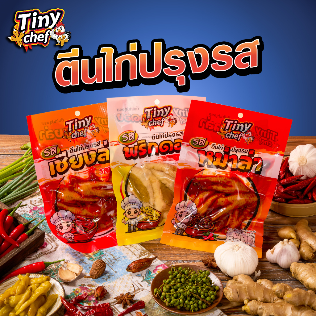 รูปสินค้า ตีนไก่ปรุงรสพร้อมทาน 3 รสชาติ หม่าล่า เชียงล่า พริกดอง