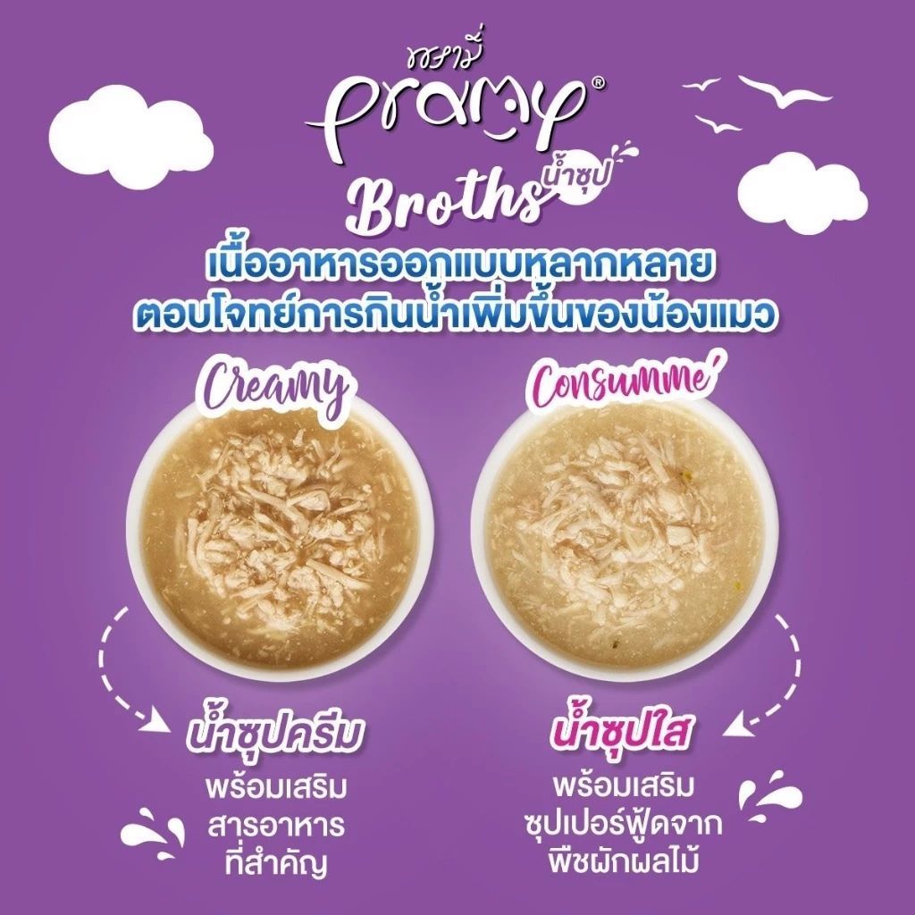 [JingJai] ยกโหล 12 ซอง Pramy Broths อาหารเปียกแมว พรามี่ ซุปแมว น้ำแมว กระตุ้นการทานน้ำ ขนาด 40g - ภาพที่ 5