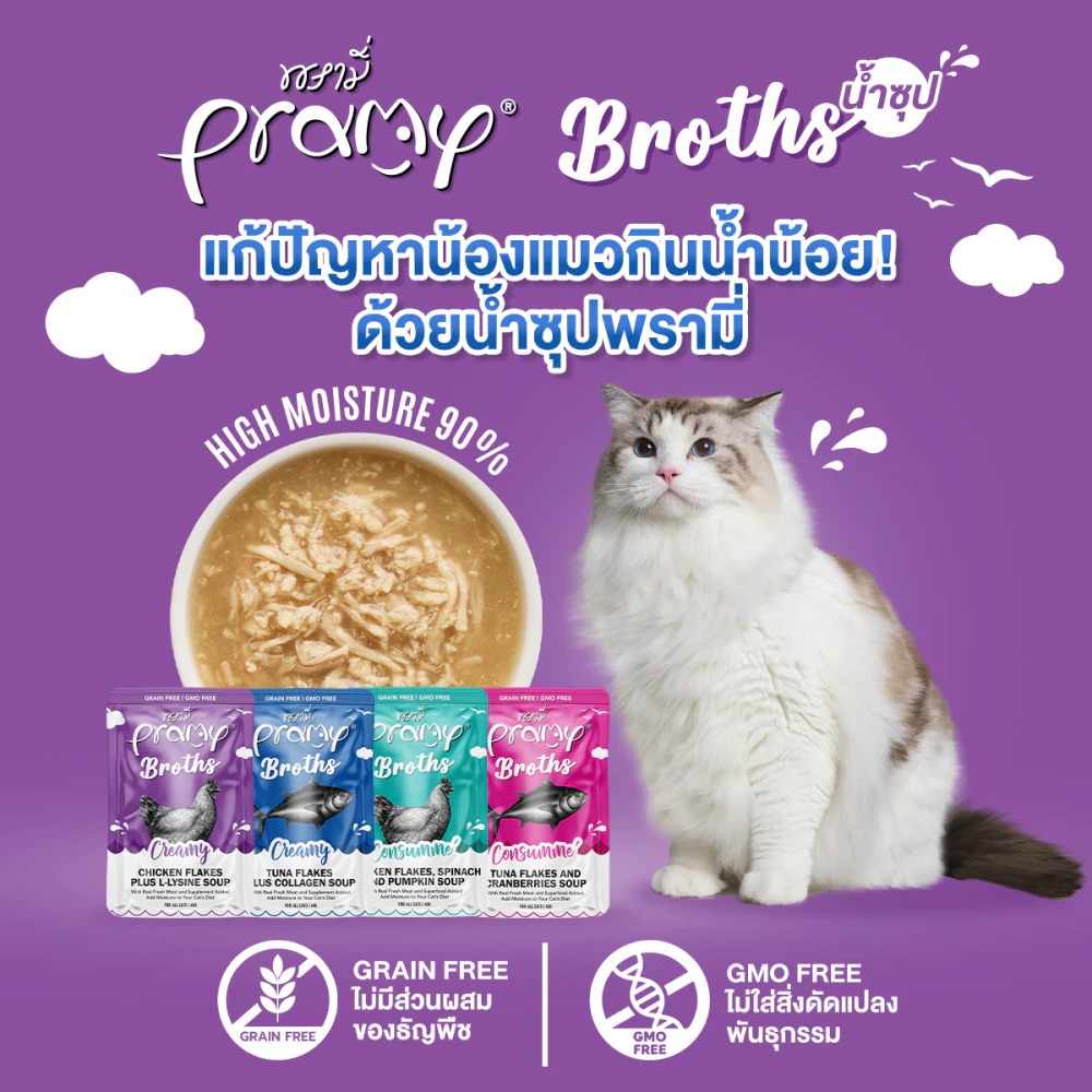 [JingJai] ยกโหล 12 ซอง Pramy Broths อาหารเปียกแมว พรามี่ ซุปแมว น้ำแมว กระตุ้นการทานน้ำ ขนาด 40g - ภาพที่ 3