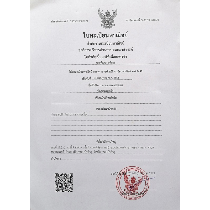 รูปสินค้า พระสมเด็จพิมพ์ใหญ่ หลวงปู่นาค วัดระฆังโฆสิตาราม รุ่นตราแผ่นดิน สภาพสวย