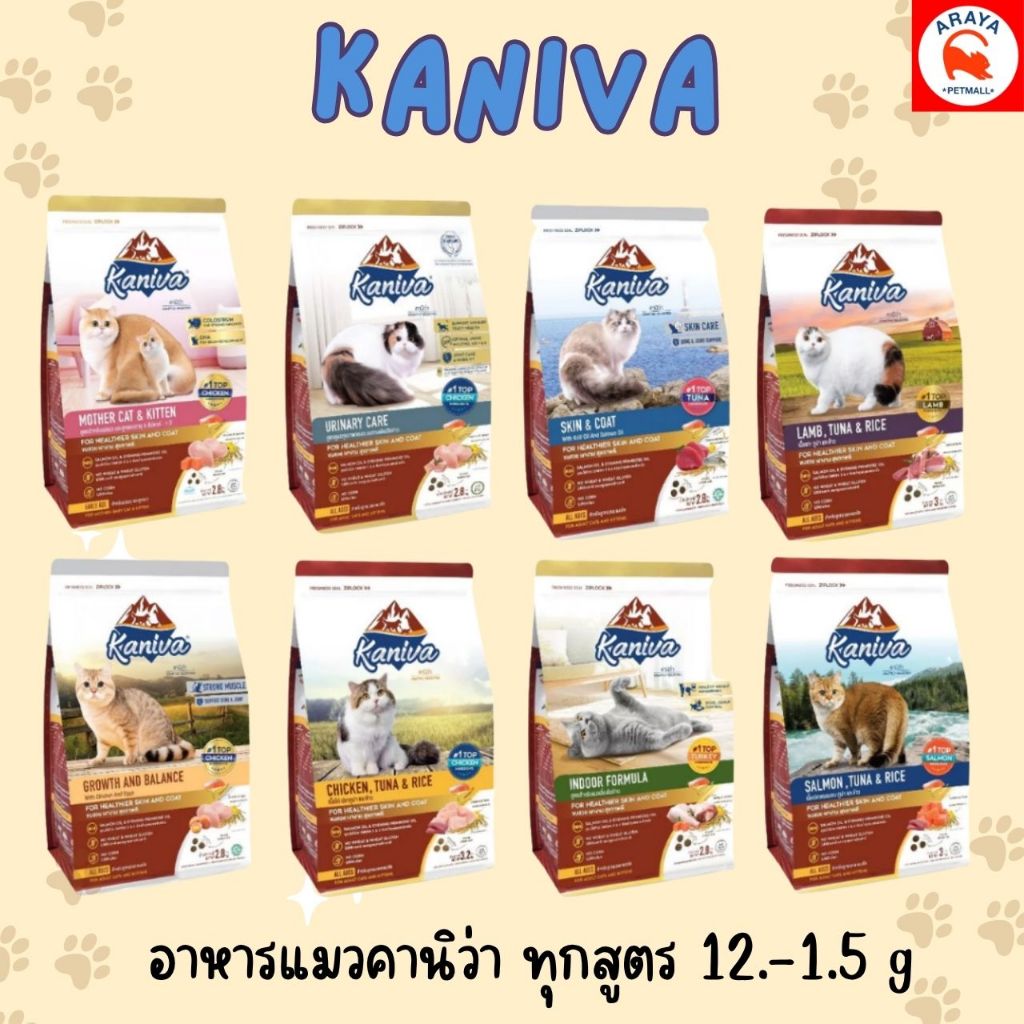Kaniva CAT อาหารเม็ดสำหรับเเมว ขนาด 1.2-1.5 กก(ทุกสูตร) - ภาพที่ 3