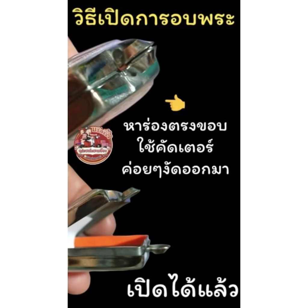รูปสินค้า กรอบพระสแตนเลสลายไทย สวยหรู ทนทาน