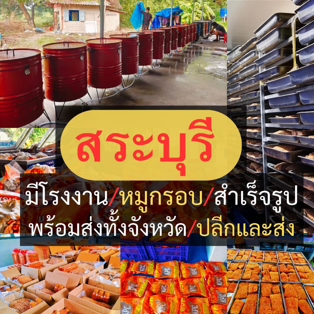 รูปสินค้า หมูกรอบทองคำพร้อมทาน เกรดA พร้อมน้ำจิ้มซีฟู้ดและหวาน