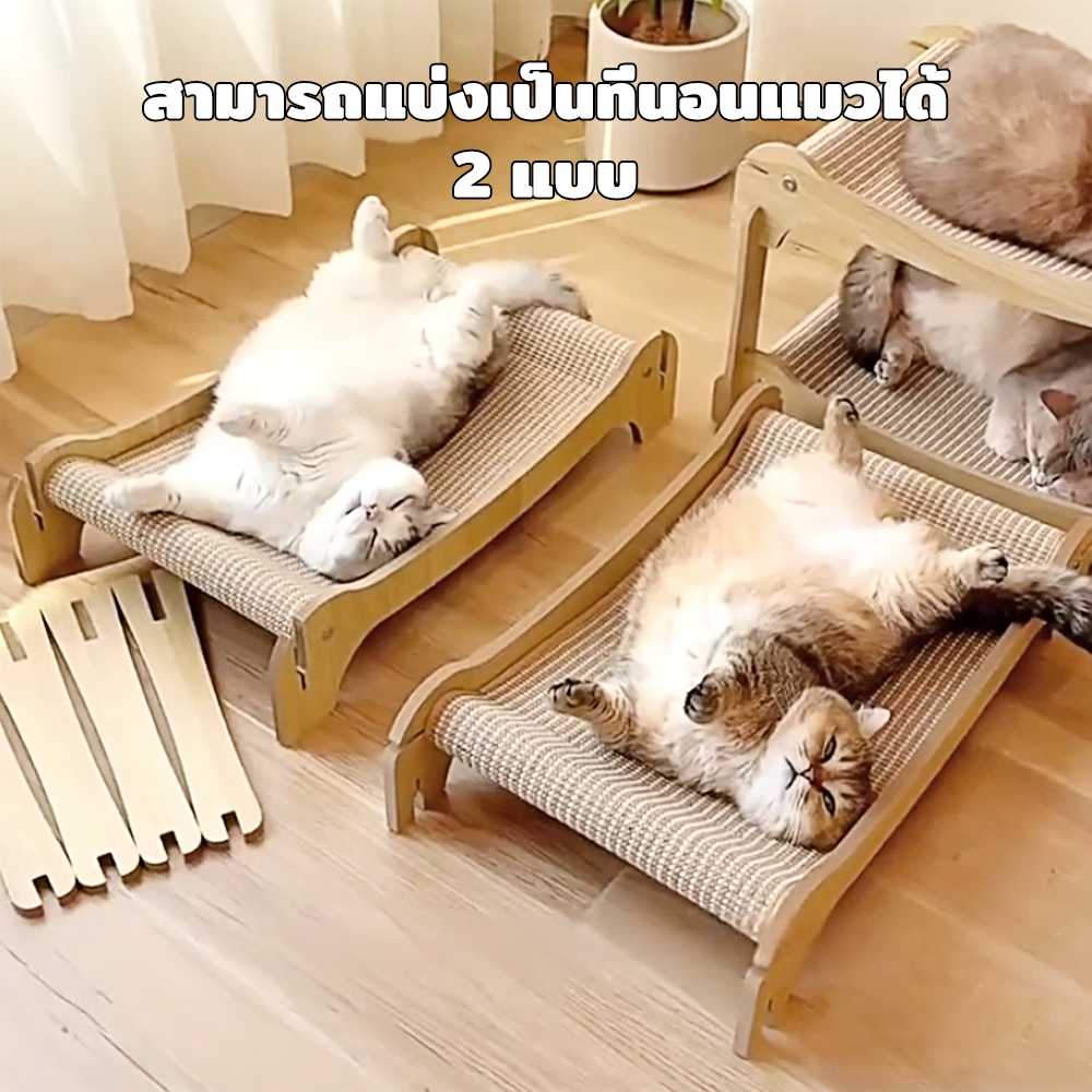 Winky Wink 3 in 1เตียงแมวไม้ 2 ชั้น เตียงบนและล่าง เครื่องขูดแมว ของเล่นแมว โครงปีนแมว ป่านศรนารายณ์ธรรมชาติ แบบโซฟา - ภาพที่ 5