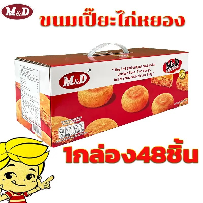 เปี๊ยะไก่หยองรสเด็ด ชุดกิ๊ฟเซ็ต 48 ชิ้น