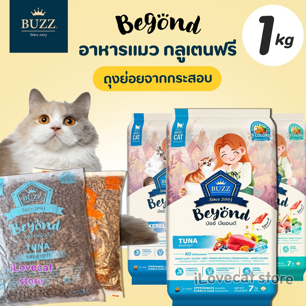 Buzz beyond อาหารแมว บัซซ์ บียอนด์ น้ำหนัก 1 กก. อุดมไปด้วย Superfood ที่มีประโยชน์ต่อร่างกาย - ภาพที่ 3