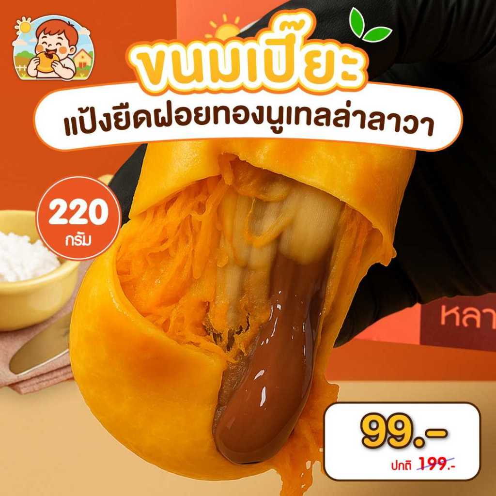 รูปสินค้า ขนมเปี๊ยะหลากไส้ รสชาติอร่อยฟิน 220-370 กรัม