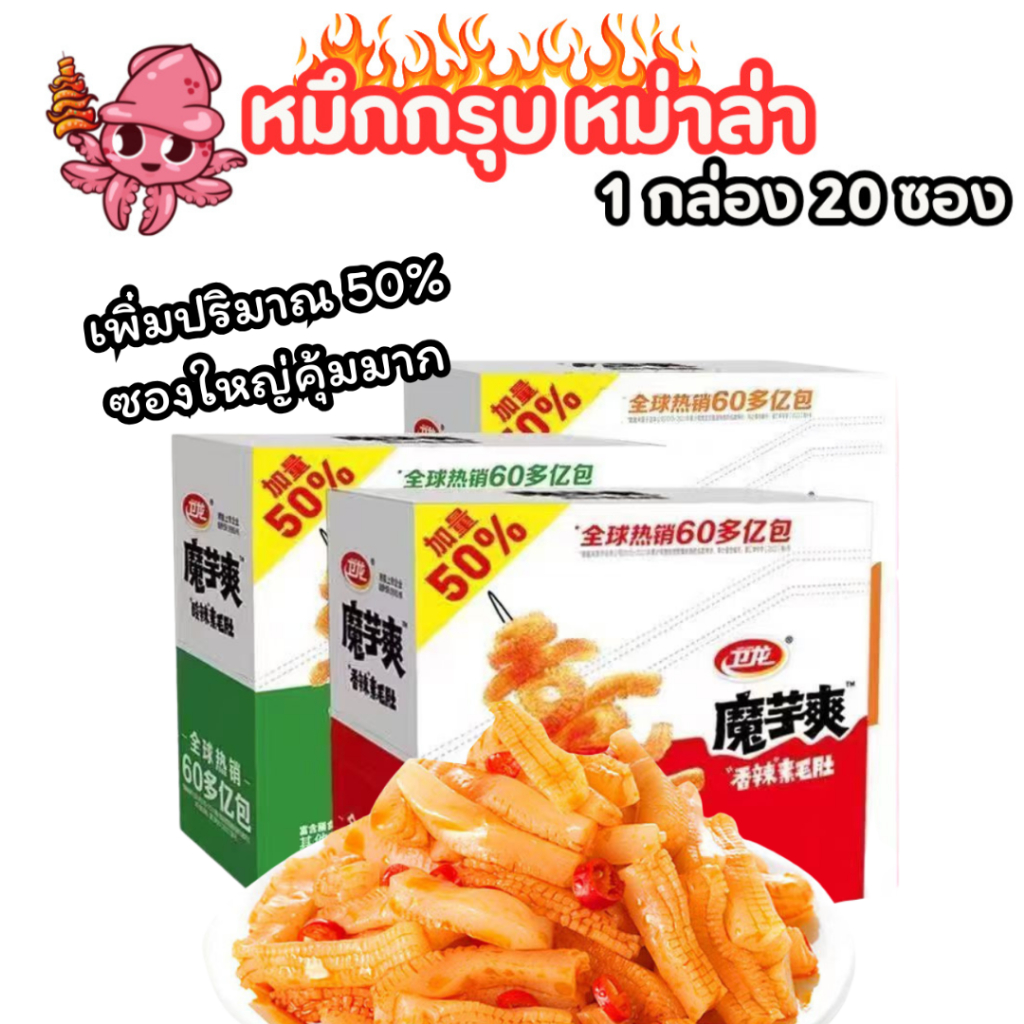 หมึกกรุบรสจัด หลายรสชาติ เคี้ยวเพลิน คุ้มค่า 20 ซอง