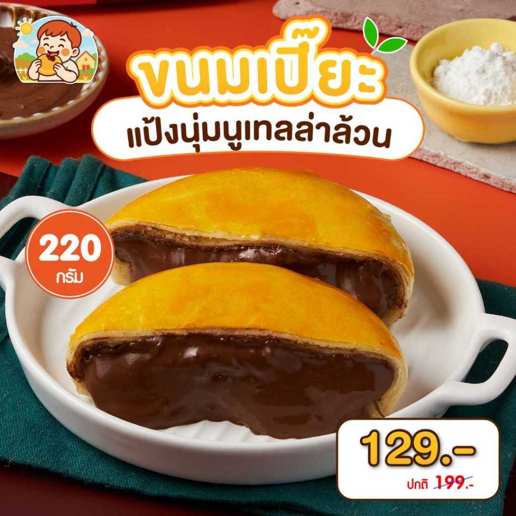 รูปสินค้า ขนมเปี๊ยะหลากไส้ รสชาติอร่อยฟิน 220-370 กรัม