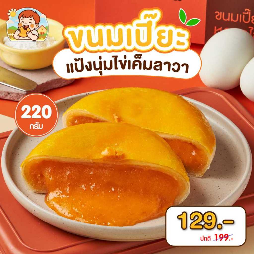 รูปสินค้า ขนมเปี๊ยะหลากไส้ รสชาติอร่อยฟิน 220-370 กรัม