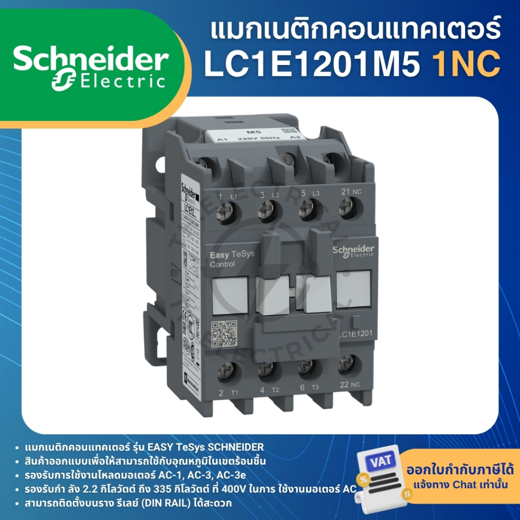 รูปสินค้า แมกเนติกคอนแทคเตอร์ ชไนเดอร์ 220VAC