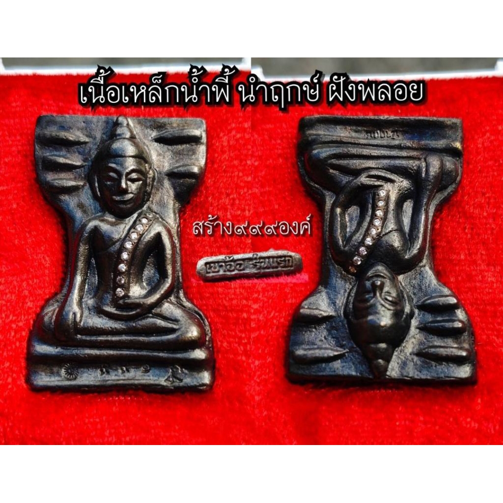 รูปสินค้า พระมเหศวรเขาอ้อ รุ่นแรก วัดเขาอ้อ พัทลุง สายเหนียว