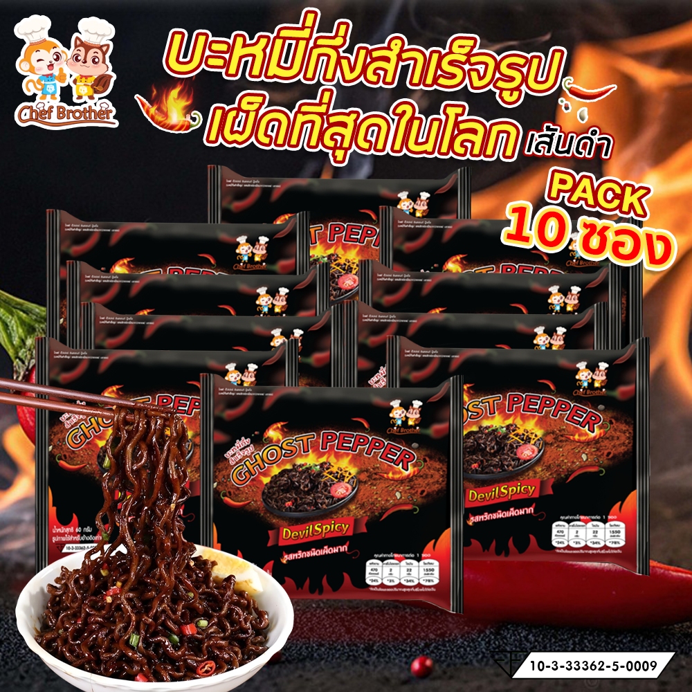 มาม่า เผ็ดระเบิด Set 10 ซอง เซตเผ็ดถึงใจ