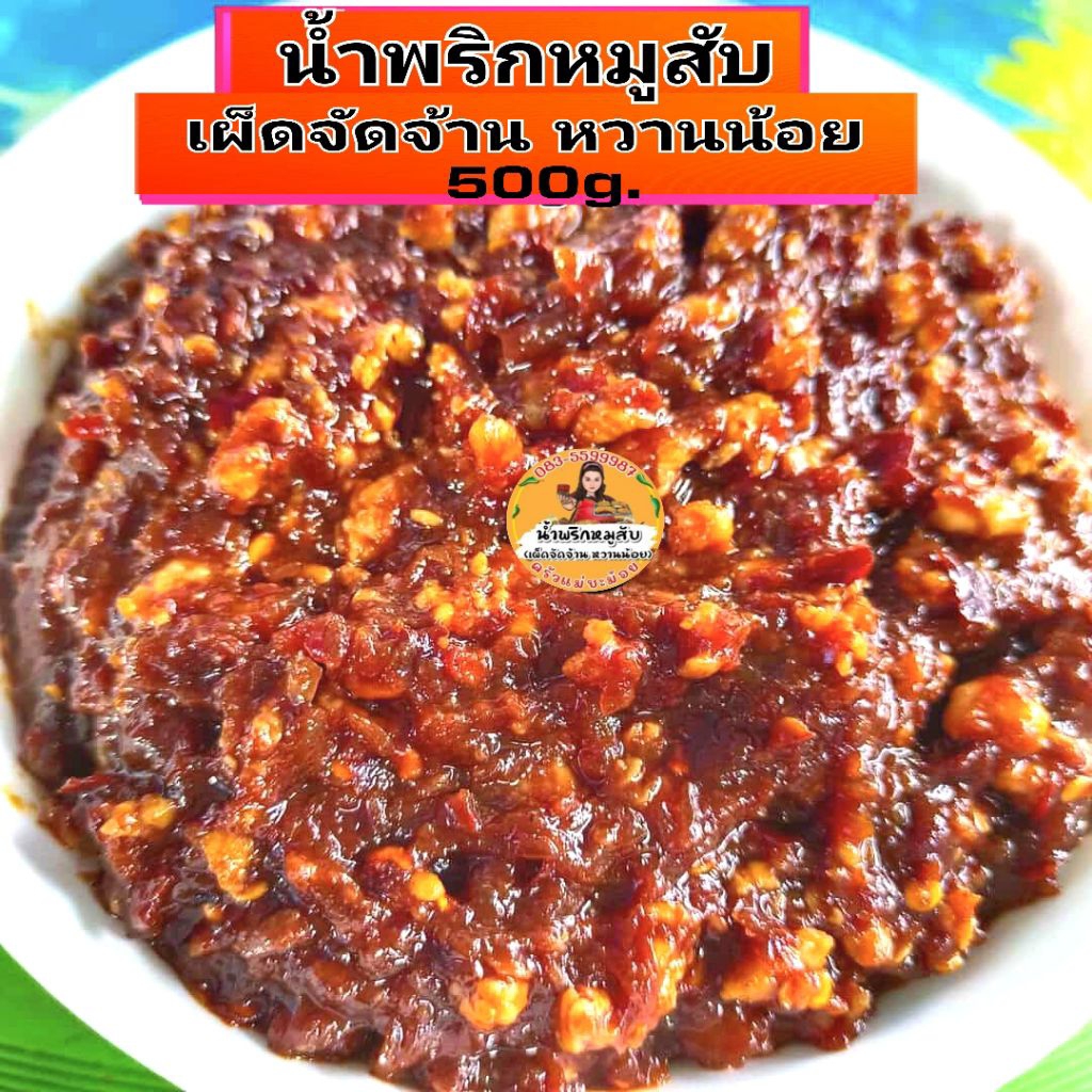 น้ำพริกหมูสับรสจัดจ้าน 500g (ใส่กะปิ)