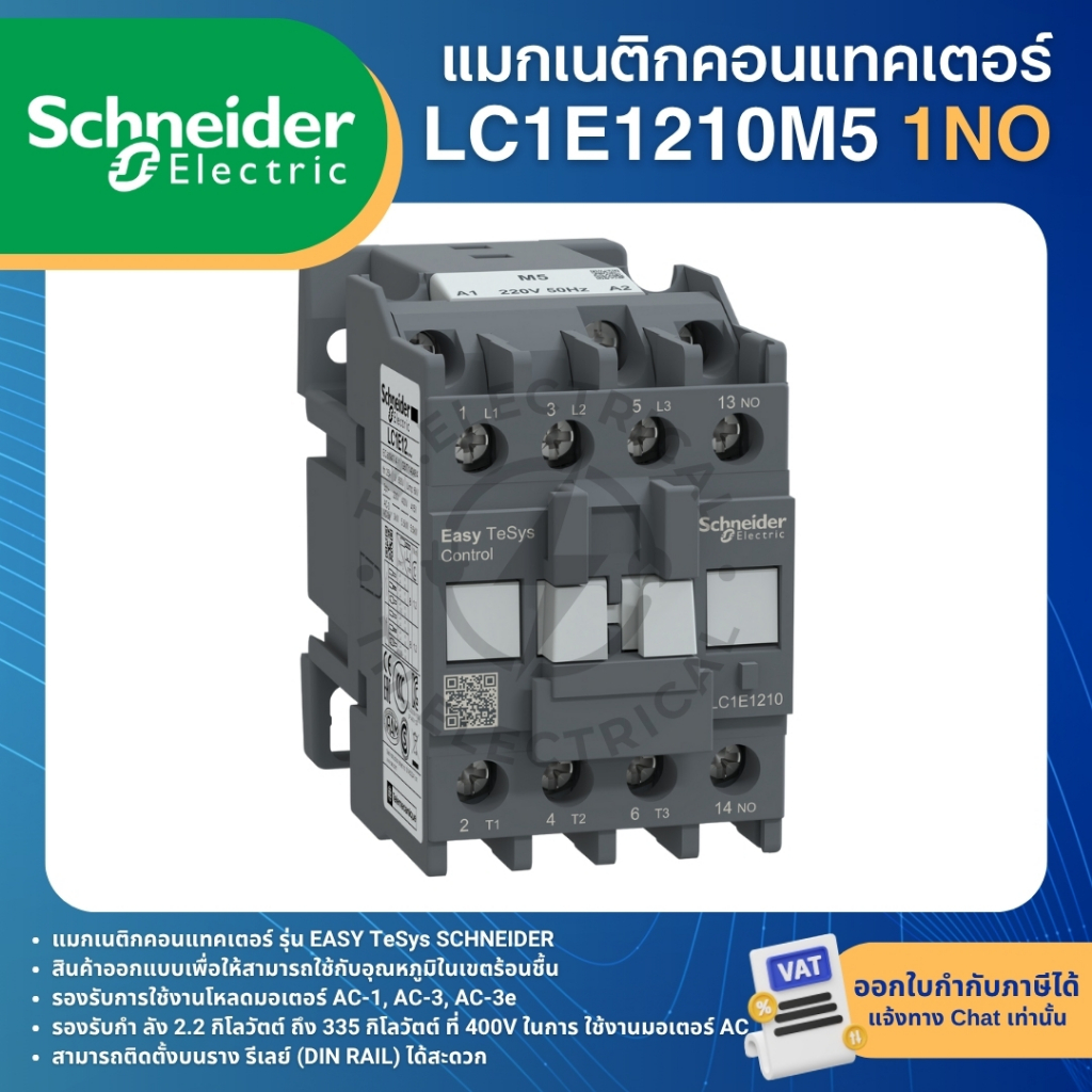 รูปสินค้า แมกเนติกคอนแทคเตอร์ ชไนเดอร์ 220VAC
