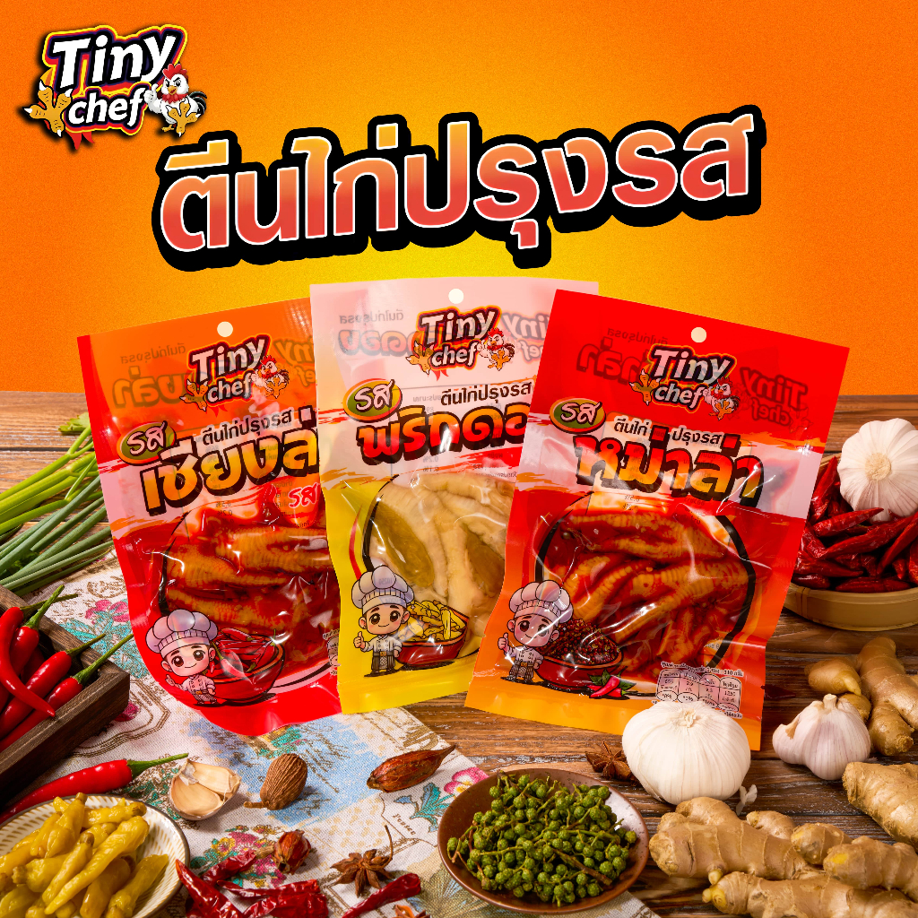 รูปสินค้า ตีนไก่รสเชียงล่า ไทนี่เชฟ ผลิตในไทย มี อย.