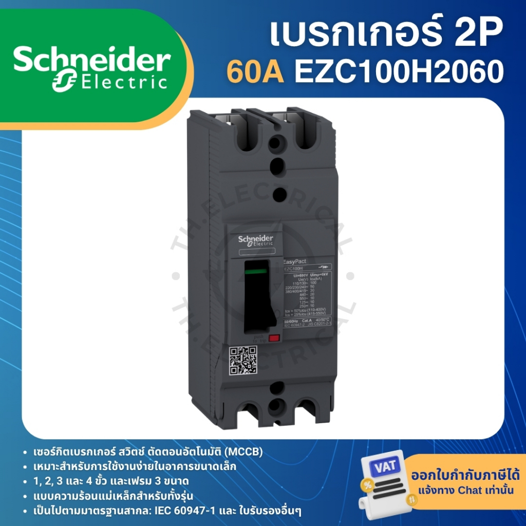 รูปสินค้า เบรกเกอร์ Schneider MCCB 2P 30KA หลายขนาด ปลอดภัย ทนทาน