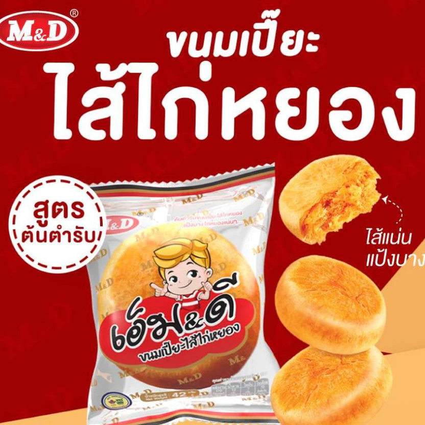รูปสินค้า ขนมเปี๊ยะไส้หมูหยองและไก่หยอง M&D กล่องละ 2 ชิ้น